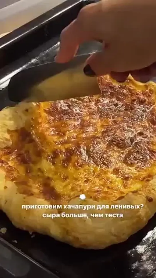 Хачапури для ленивых