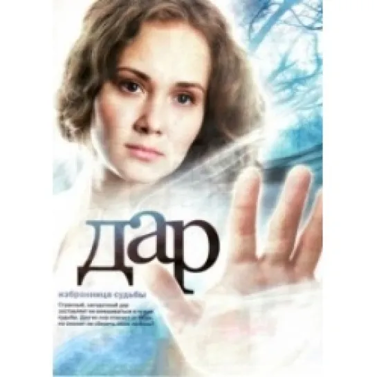 Дар. 17  -  32 СЕРИЯ. СЕРИАЛ.