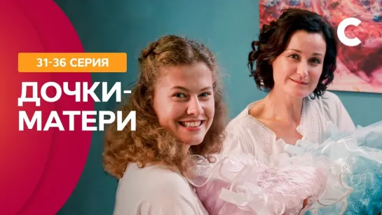 «Дочки-матери»  1 - 36 серия.Сериал.