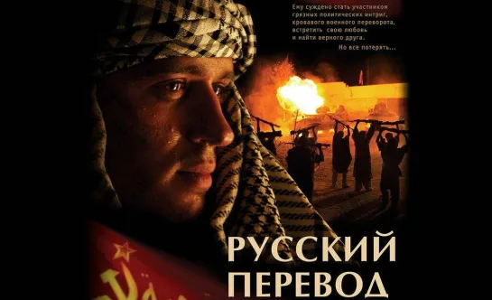 Русский перевод.1 - 8 серия.Сериал.Военный.