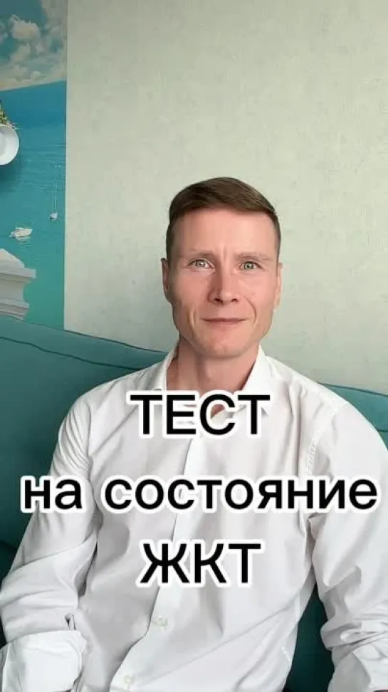 Тест на здоровье ЖКТ