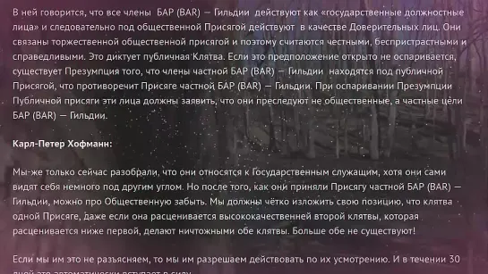 12 Правовых Гипотез БАР-Гильдии _ Семинар Карл-Петер Хофманн