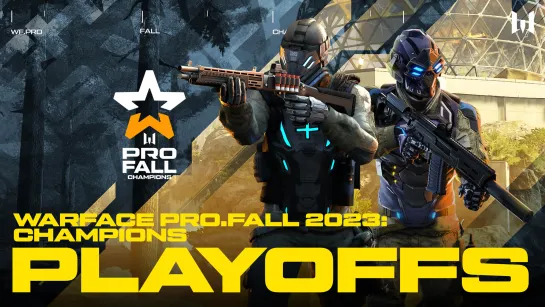 Турнир Warface PRO.Fall 2023: Champions. Playoffs