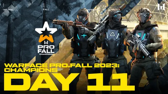 Турнир Warface PRO.Fall 2023: Champions. Day 11