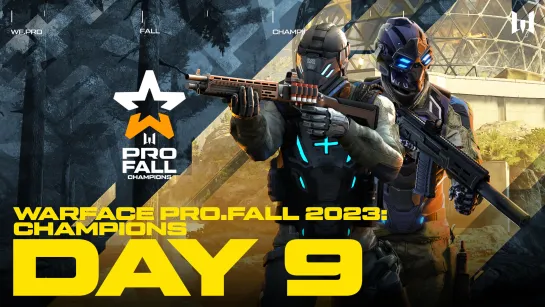 Турнир Warface PRO.Fall 2023: Champions. Day 9