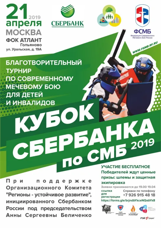 Кубок Сбербанка по СМБ 2019