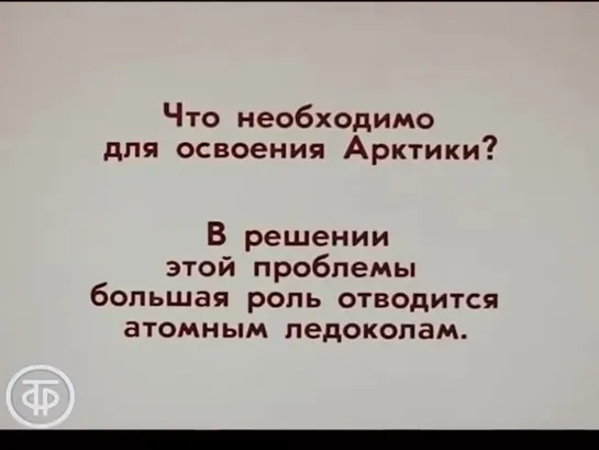 Знакомимся с Советским Союзом. Телекурс русского языка. (Урок 16. По РСФСР. Три встречи (1986))