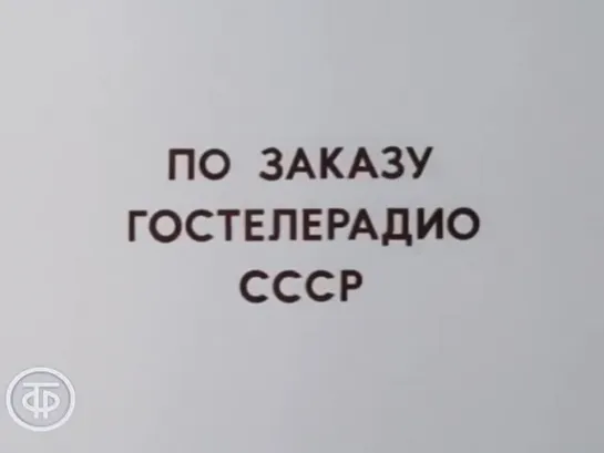 Знакомимся с Советским Союзом. Телекурс русского языка. (Урок 1. У карты СССР (1986))