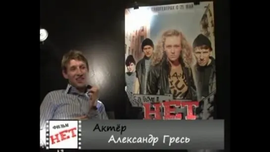 Авторский художественный фильм «НЕТ».