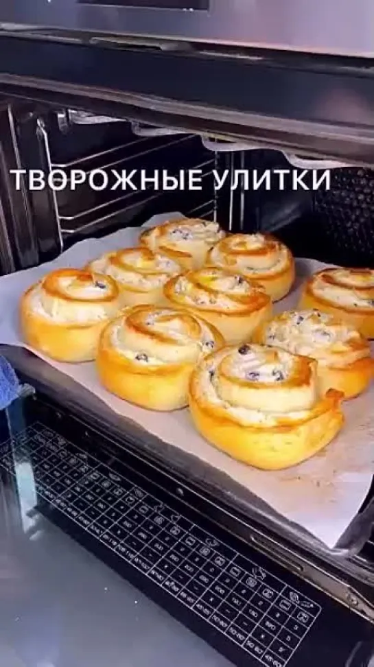 Творожные улитки🥰