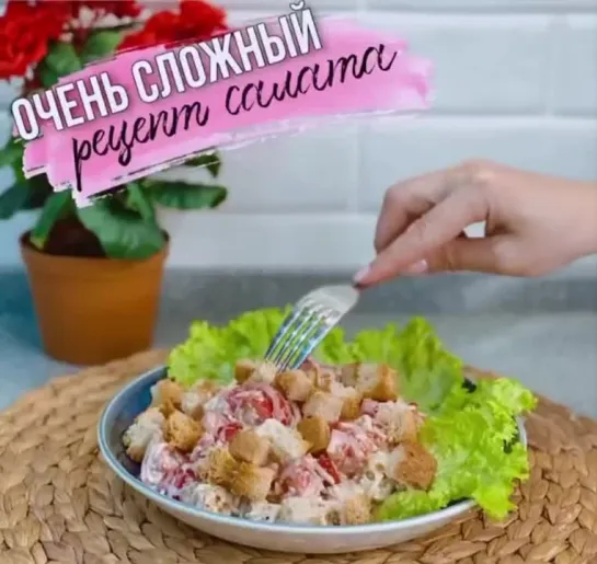 Салат "Лентяйка" 🥙