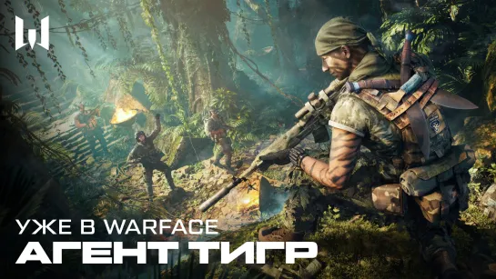 WARFACE: АГЕНТ "ТИГР" И НОВОЕ ОРУЖИЕ