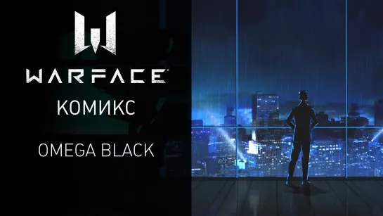 Комикс Warface — Omega Black