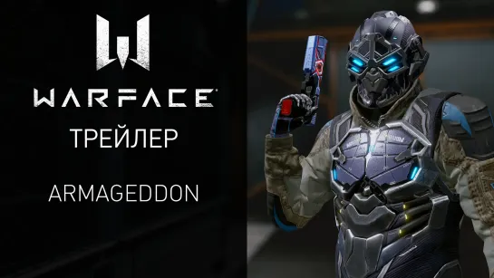 Глобальное событие "Армагеддон" в игре Warface