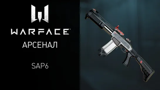 Warface: SAP6 — легендарный помповый дробовик