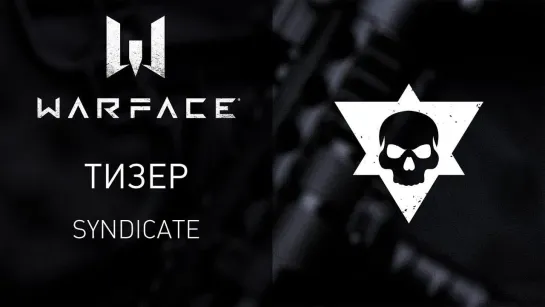 Игра Warface: новое глобальное игровое событие — Syndicate