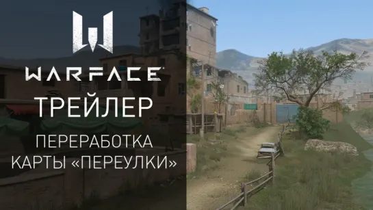 Уже в Warface: переработанная карта "Переулки"