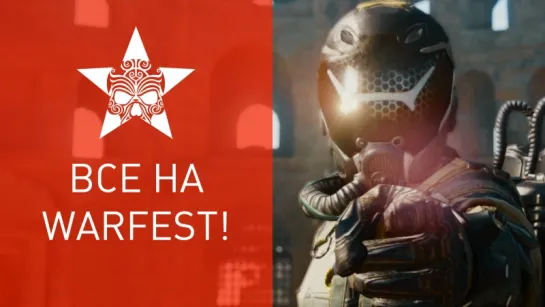 Warface — Все на WARFEST!