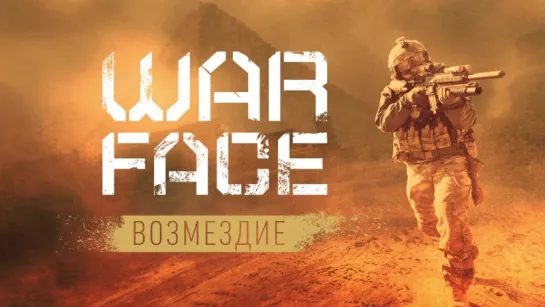 Трейлер Warface: Возмездие