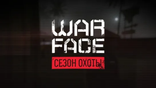 Трейлер Warface: рекламный ролик