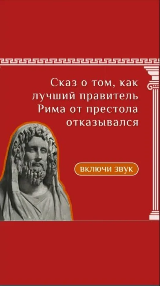 Сказ о том, как Нума Помпилий от престола отказывался