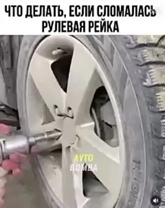 Находчивый Автолюбитель