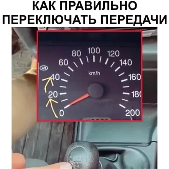 Как нужно переключать передачи Находчивый Автолюбитель vk.com_resourceful_driver