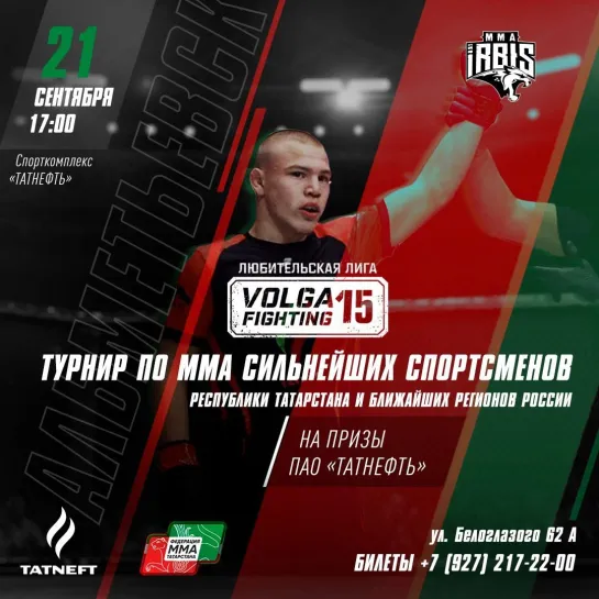 Volga Fighting 15 прямой эфир!