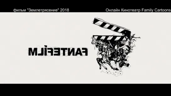 3eMлempяceнue 2018