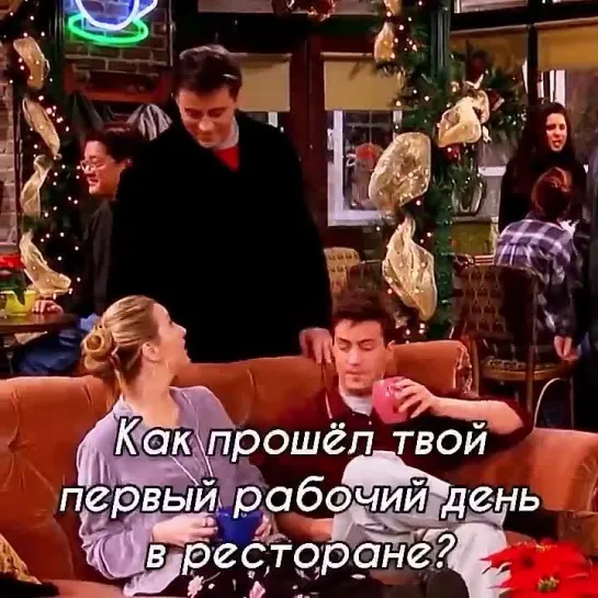 Джо: Сериал Друзья Friends