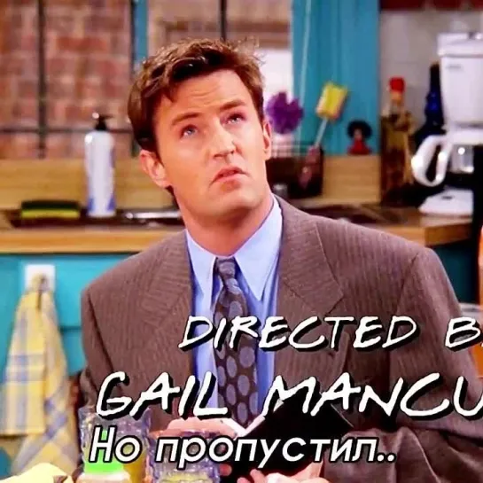 Чендлер и спортивный клуб: Сериал Друзья Friends