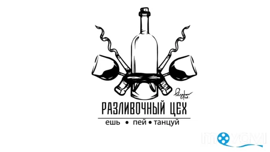 Ресторан «Разливочный Цех®».