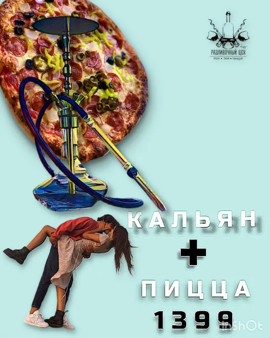 🗯🍕Кальян вкус на выбор + Пицца на выбор = 1399₽, закажи 63-63-44