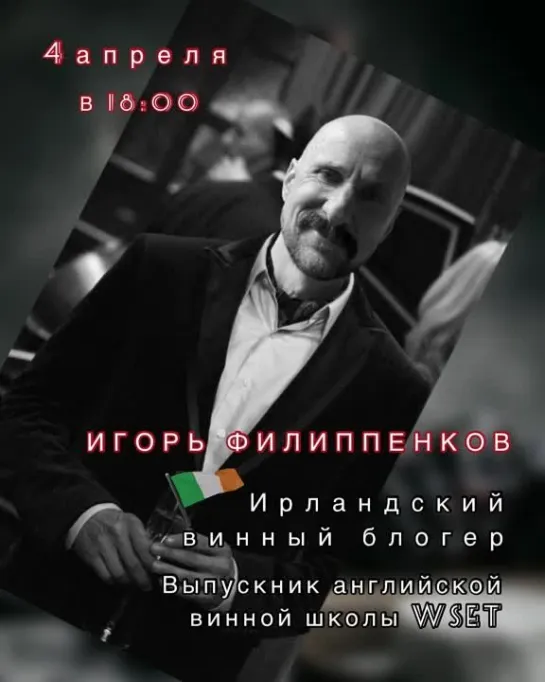 4.04 в 18:00 "Винный вечер с интересным человеком" в "Разливочном".