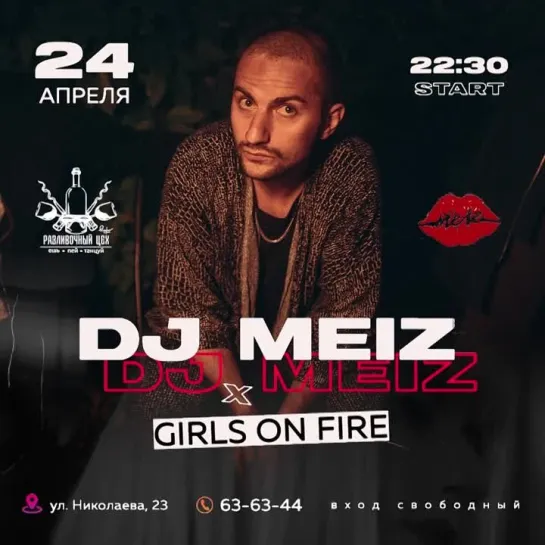 DJ MEIZ x GIRLS ON FIRE / РАЗЛИВОЧНЫЙ ЦЕХ / 24 АПРЕЛЯ