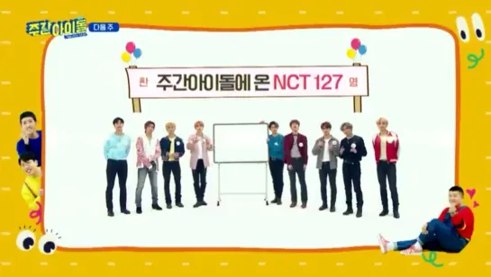 190529 NCT 127 @ Weekly Idol