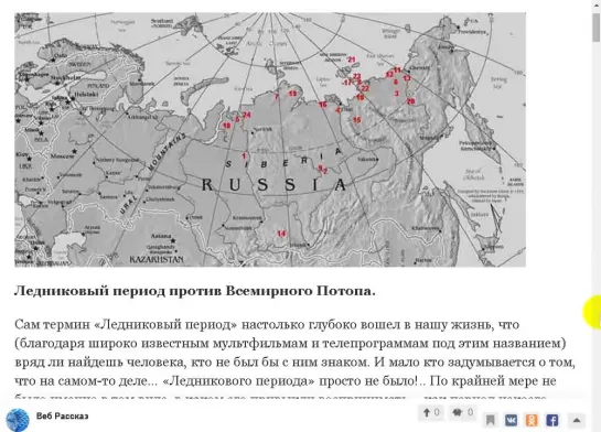 Ледникового периода не было - это теория- победившая потоп-