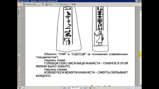 Тутанхамона не было. Пётр Орешкин - Вавилонский Феномен