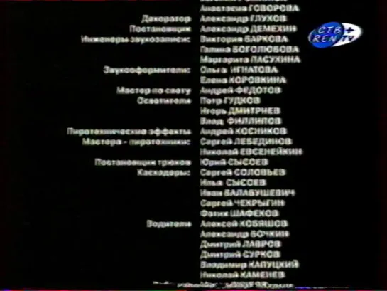 Т/с "Инструктор" (СТВ+REN TV, май 2004) 8 серия (титры)