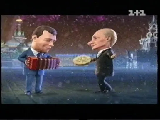 МультЛичности (1+1, 2011) Частушки Медведева и Путина (фрагмент)