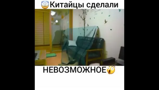 китайцы сделали невозможное