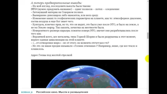 Кто-то грамотно разбомбил единую цивилизацию на Земле