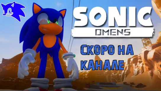 Скоро на канале прохождение финальных эпизодов Sonic Omens