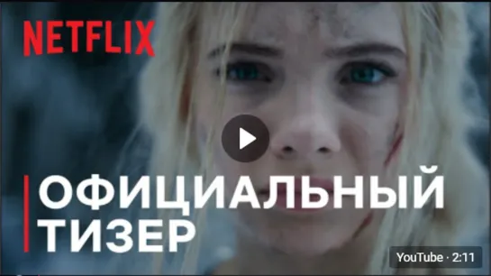 Ведьмак. 2 сезон — тизер   Netflix I Ведьмак 1 серия I Witcher  2 сезон l Ведьмак второй сезон