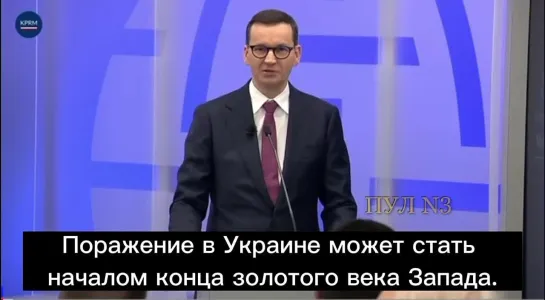 Поражение на Украине может стать началом конца золотого века Запада