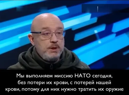 1Резников прямо заявил, что Украина с помощью крови своих солдат