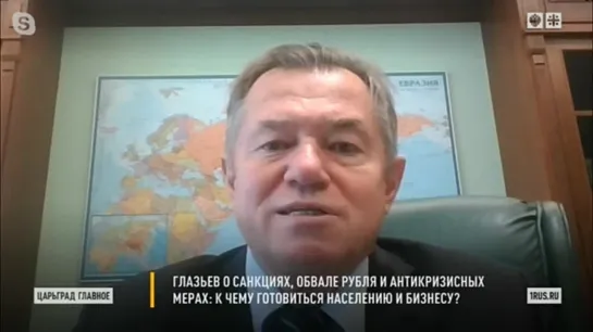 Глазьев о санкциях, обвале рубля и антикризисных мерах к чему готовиться населению и бизнесу_