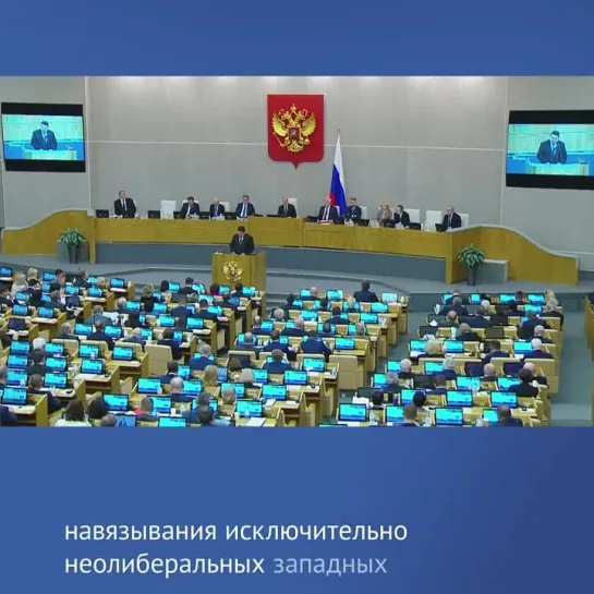 ▶️ «Спасибо, братья русские»: Председатель Народной скупщины Республики Сербской выступил на пленарном заседании Государственной