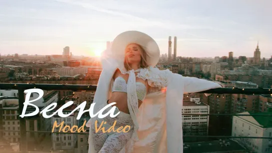 ХАННА – ВЕСНА (Mood video, 2021)