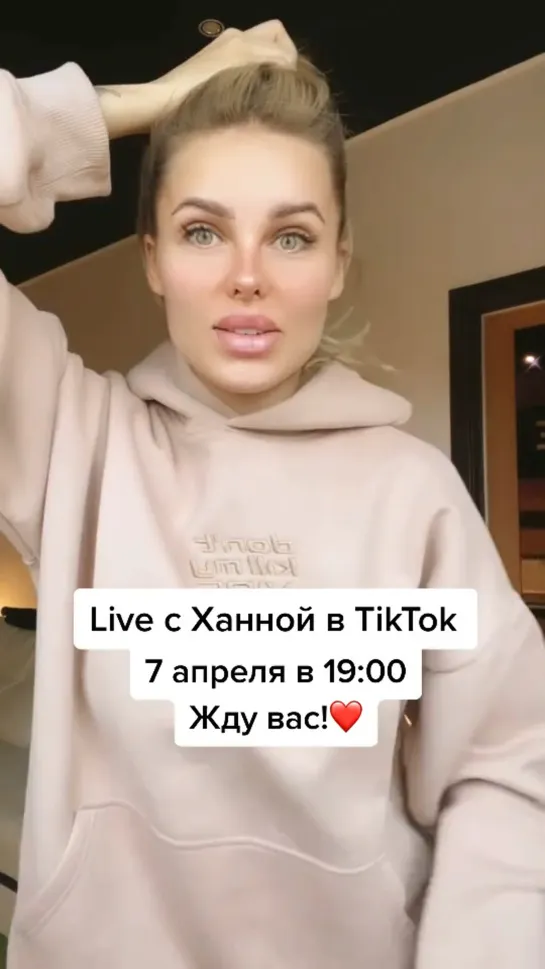 Live с Ханной 💕